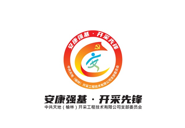安康强基.开采先锋Logo.jpg